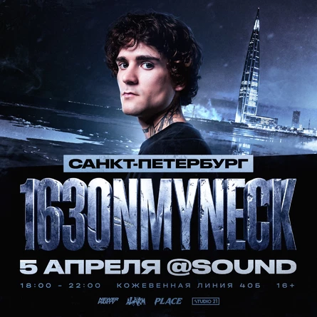 163ONMYNECK | BEKSTAGE