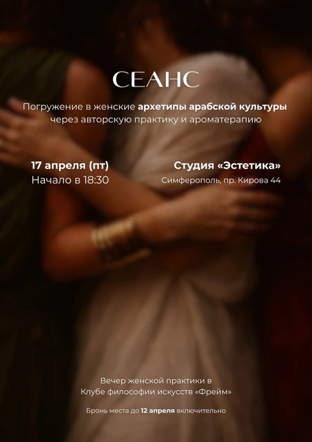 Женская практика в клубе ‭«Фрейм»