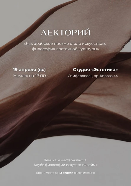 Лекторий и мастер-класс в клубе «Фрейм»