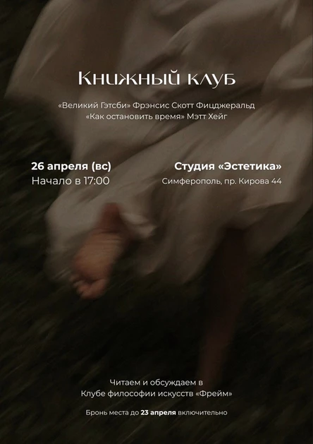 Встреча книжного клуба «Фрейм»