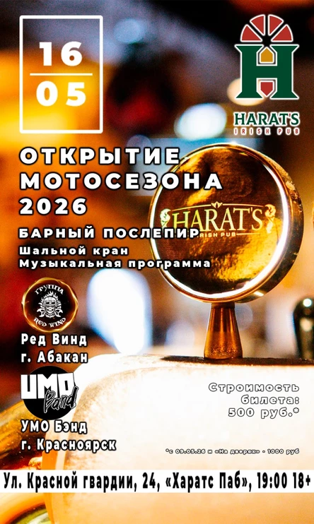 Открытие мотосезона - 2026