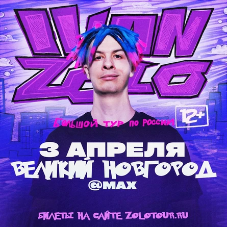 IVAN ZOLO | Большой сольный концерт в Великом Новгороде