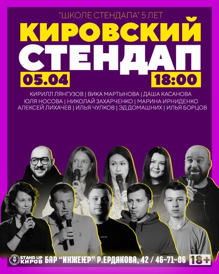 Концерт Кировских комиков (новый материал)