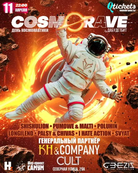 #ДАБУДЕТБИТ COSMORAVE