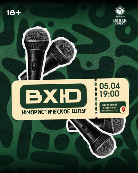 ВЕЧЕР ХОРОШЕГО ЮМОРА