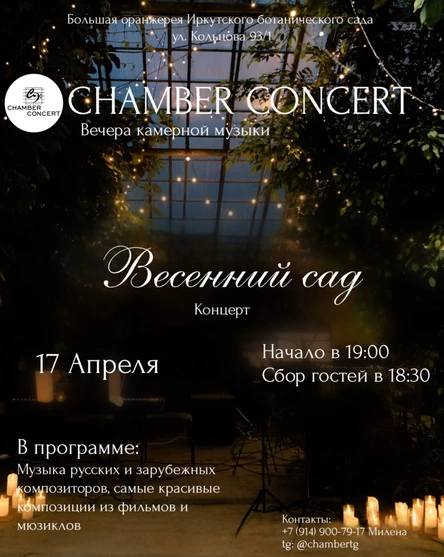 Весенний сад