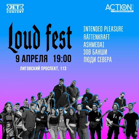 LOUD FEST (Лауд Фест) | 9 апреля | ACTION