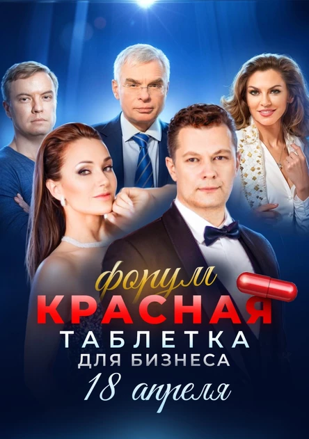 Бизнес-Конференция