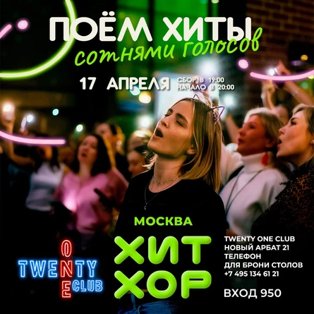 «Хит Хор: поём сотнями голосов», Москва