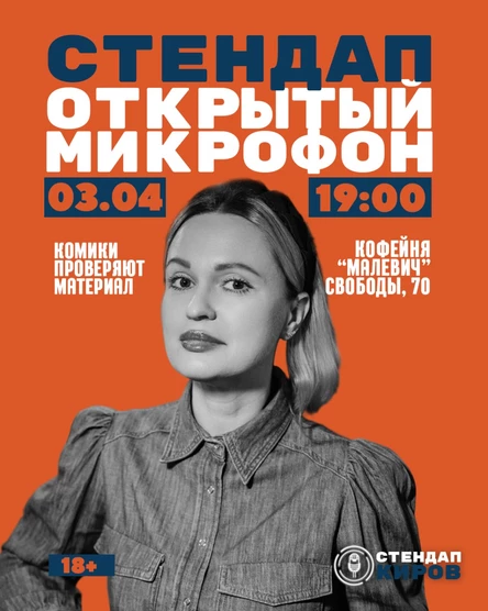 ОТКРЫТЫЙ МИКРОФОН В МАЛЕВИЧЕ