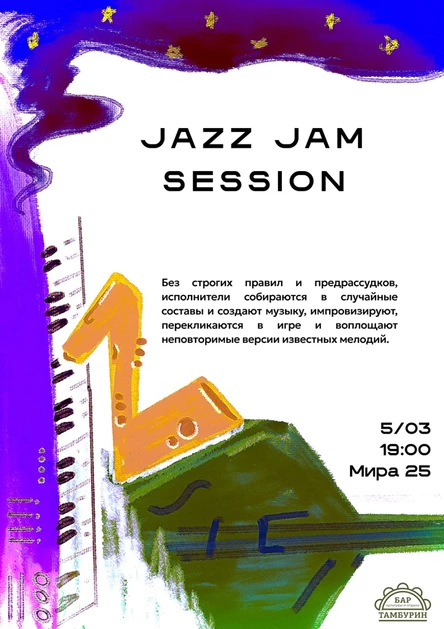 Джаз в Тамбурине