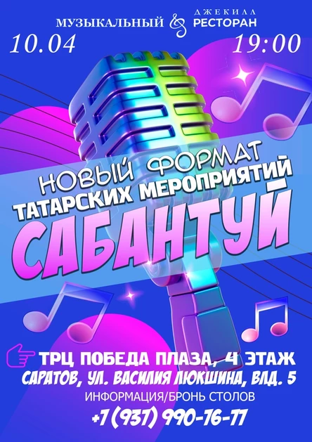 Сабантуй