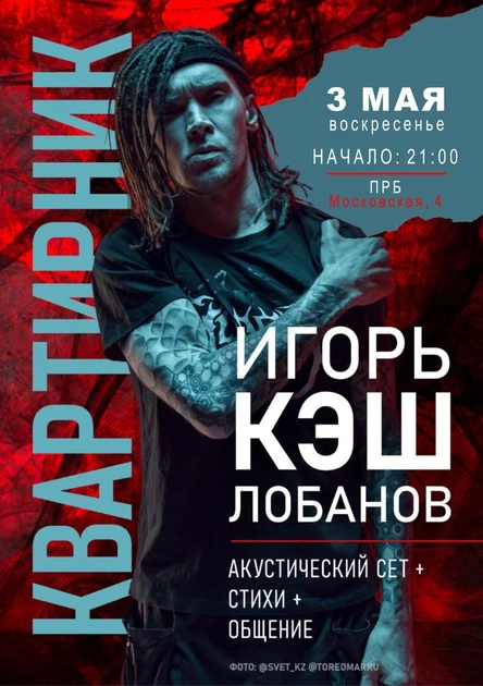 КэШ | Квартирник