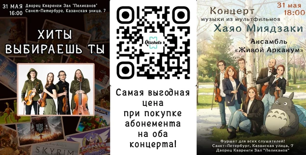 Санкт-Петербург - "Хиты из игр+Фуршет+Миядзаки. При свечах" (абонемент на два концерта)