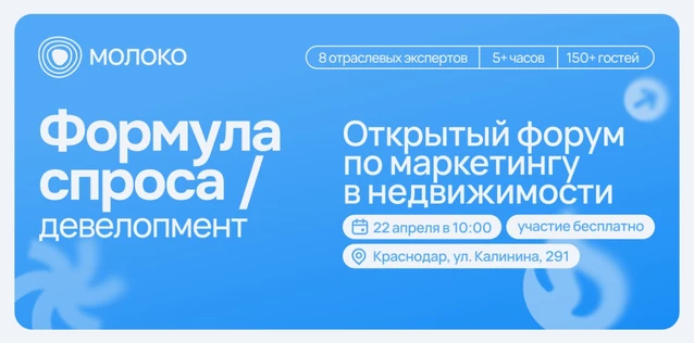 Формула спроса / Девелопмент