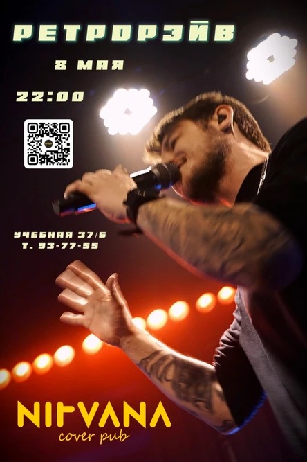 РЕТРОРЭЙВ | NIRVANA • COVER PUB