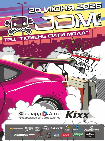 JDM FEST 2026 «Бетонный октагон»