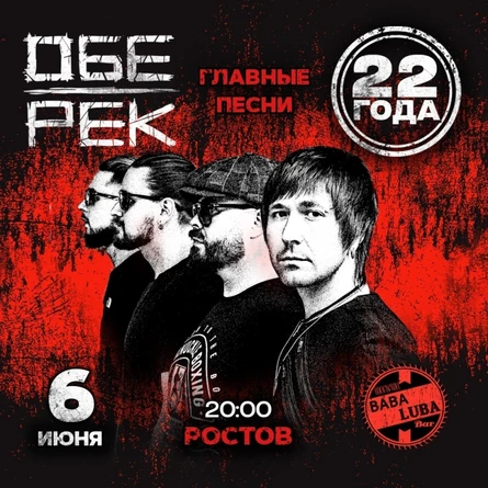 Обе-Рек | Ростов-на-Дону