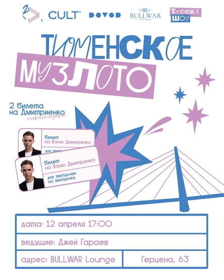 Музыкальное лото