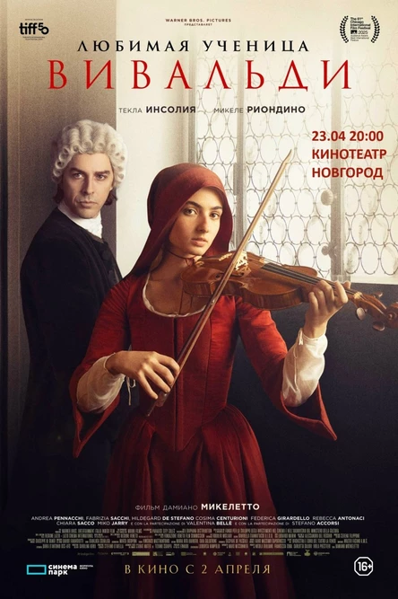 ЛЮБИМАЯ УЧЕНИЦА ВИВАЛЬДИ