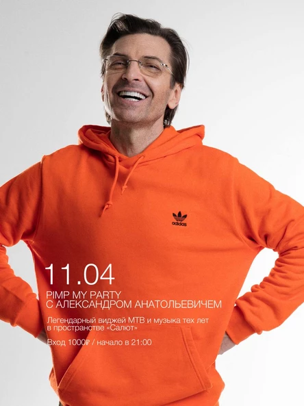 SALUTE | 11.04 PIMP MY PARTY С АЛЕКСАНДРОМ АНАТОЛЬЕВИЧЕМ