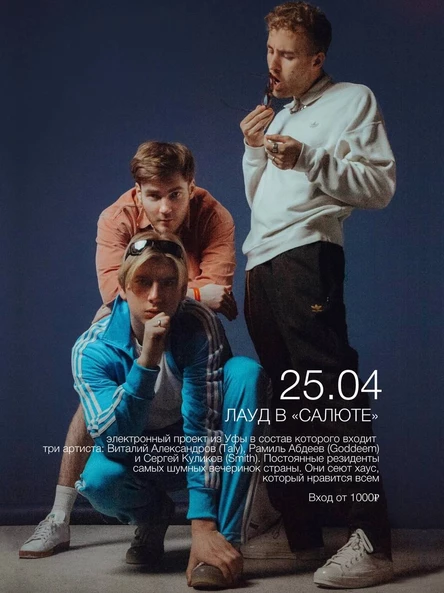 SALUTE | 25.04 ЛАУД