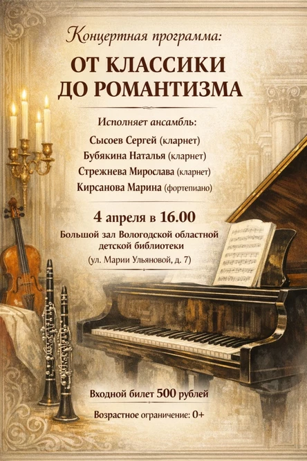 От классики до романтизма