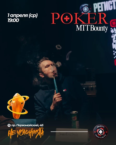 Покер от Majestic PTZ | BOUNTY MTT | 01.04