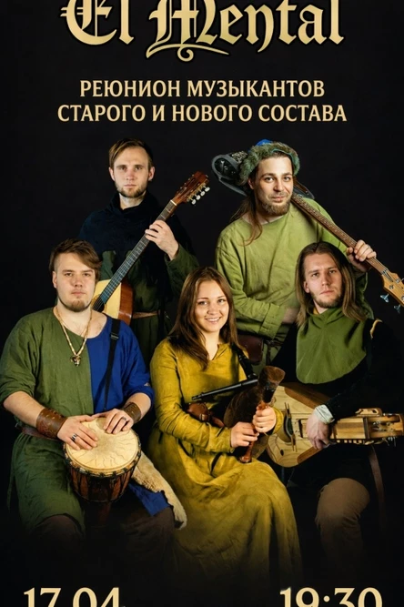 17.04 X лет El Mental - Reunion | M.Place