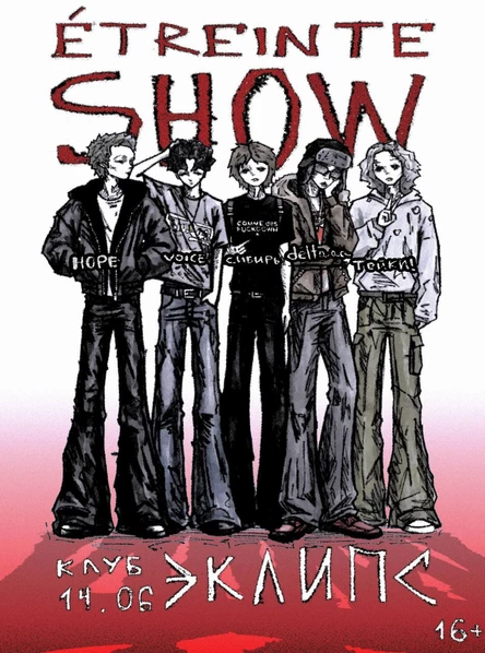 ÉTREINTE SHOW | + SECRET GUEST