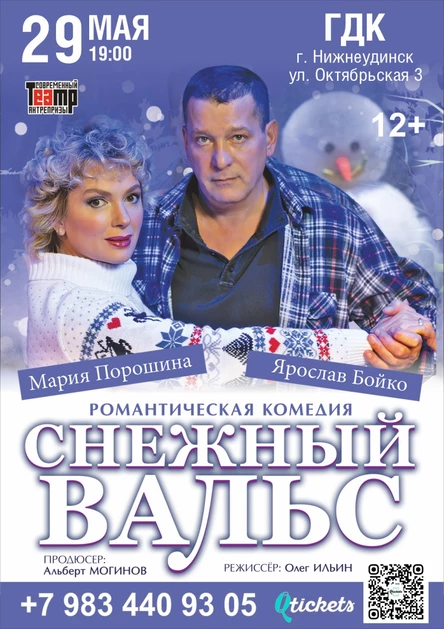 Снежный вальс