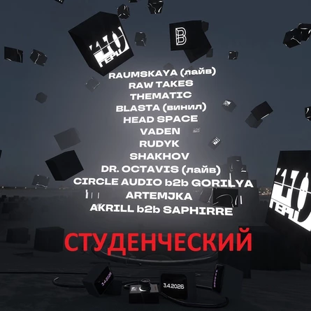 40ГЕРЦ х Blank (студенты)