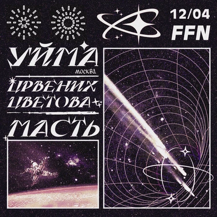 12.04 Космонойз-рокета