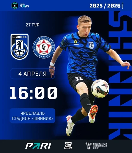 ФК Шинник - ФК КАМАЗ