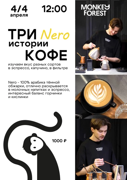 Три истории Nero