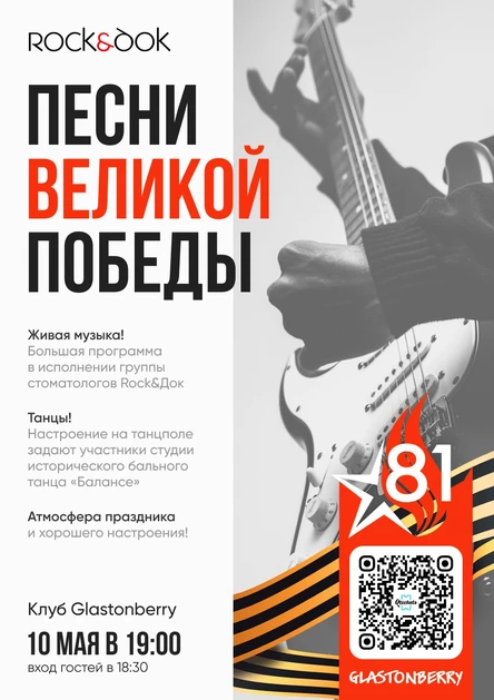 Песни Великой Победы | Rock&Док