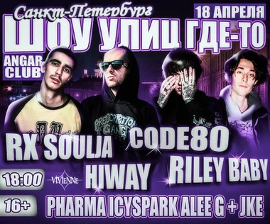 ШОУ УЛИЦ ГДЕ-ТО