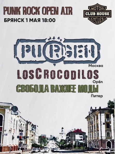 1 мая ПУРГЕН и все, все, все в Брянске!