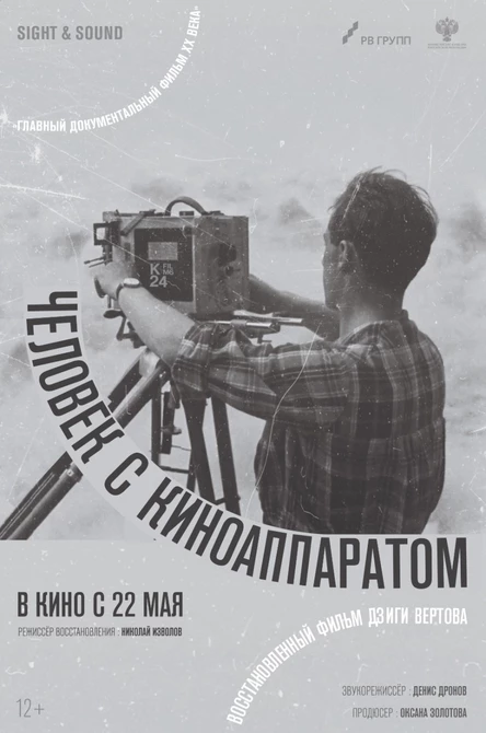 Человек с киноаппаратом