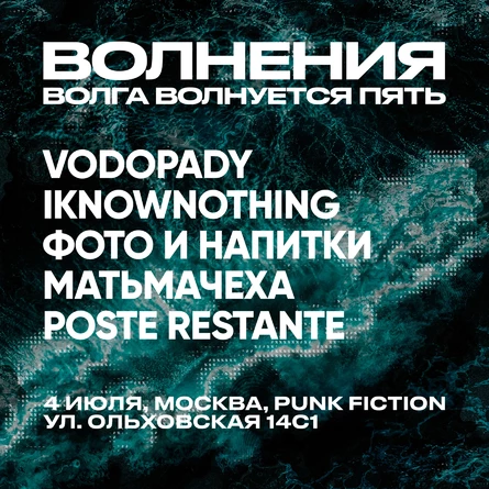 Волнения vol 5