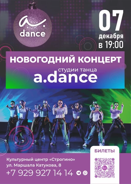 весенний концерт студии танца a.dance
