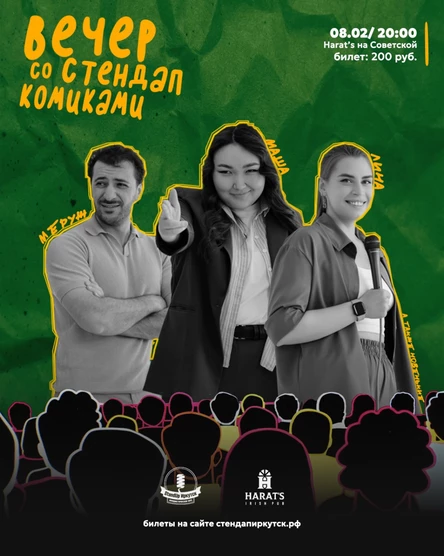 Вечер со стендап комиками в Harat's на Советской (копия)