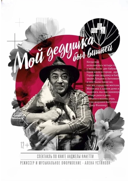 Мой дедушка был вишней