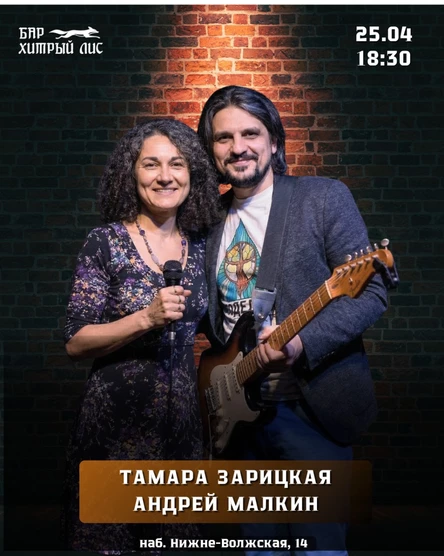 25.04 - Тамара Зарицкая (гр."ПсихоДельта")