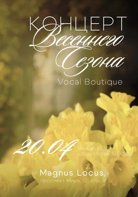 Весенний концерт Vocal Boutique