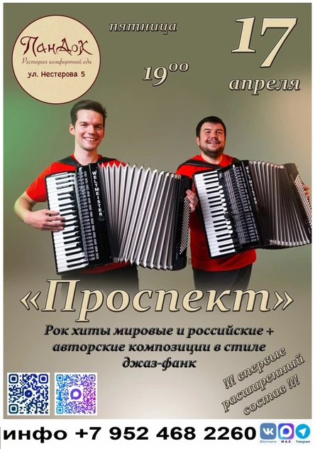 Проспект | 17.04.2026