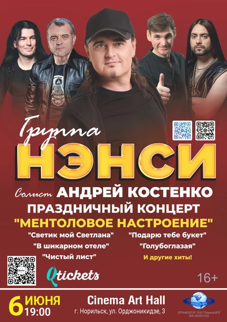 Группа "НЭНСИ"