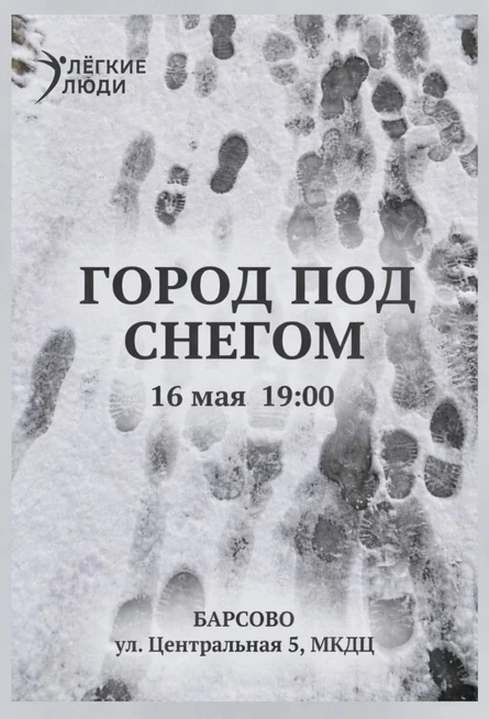 Город под снегом