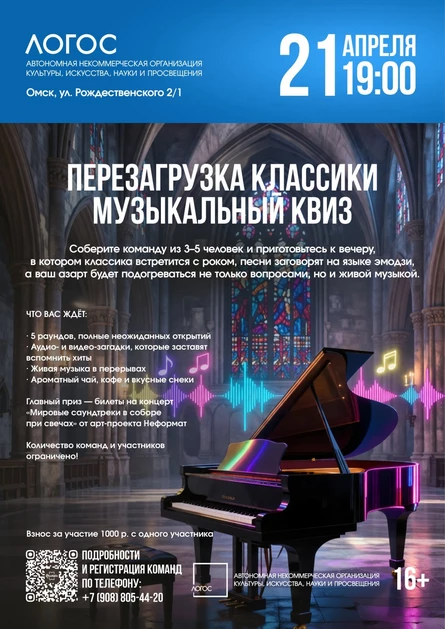 Перезагрузка классики | Музыкальный квиз