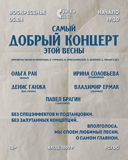 Добрый концерт